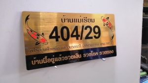 ป้ายบ้านเลขที่ วัสดุอะคริลิคสไตล์โมเดิร์น เสริมมงคล (ขนาด 30x15 ซ.ม. หนา 3 มิล)