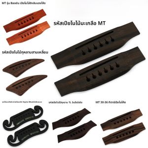 ชิ้นส่วนกีตาร์ Folk Rosewood Bridge Pinsetter สำหรับผู้เล่นระดับมืออาชีพและผู้ที่ต้องการปรับปรุงอุปกรณ์เครื่องดนตรี