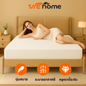 WE HOME ที่นอน 3/3.5/5/6ฟุต mattress บอกลาอาการปวดหลัง ที่นอนเมมโมรี่โฟม 8 นิ้ว นุ่มแน่น รองรับสรีระได้ดี ลดอาการปวด นอนหลับสบาย