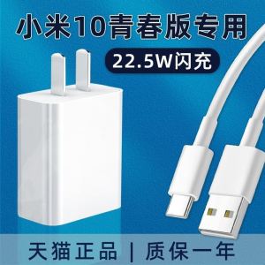 Original Xiaomi 10 Youth Edition Fast Charger Head 22.5W Rapid Charge Data Cable Ultra-Fast Flash Charge Original Equipment