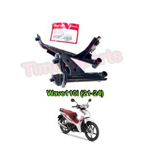 ขายึดตะกร้า แท้ศูนย์ Wave110i (21-24) รหัส 64221-K2J-T10