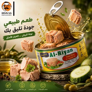 AlRayan Tuna – 200 g Quality tuna offering a firm texture and clean natural taste.