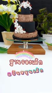 ฐานรองเค้ก แป้นหมุนเค้ก 30 ซม. CTN-310 (ลิซ่า)