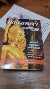 แพค 5 เล่ม หนังสือ บทสวดมนต์ (ราคาพิเศษ) เมตตาใหญ่ 132 จบ