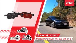 TRW ผ้าเบรคหน้า ผ้าเบรคหลัง AVANZA 1.3L 1.5L อแวนซ่า ปี 04-16 ก้ามเบรค