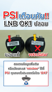 PSI LNB OK-1 (ของแท้จากโรงงาน) หัวรับสัญญาณจานดาวเทียม ระบบ KU-BAND แบบ 1 ขั้ว