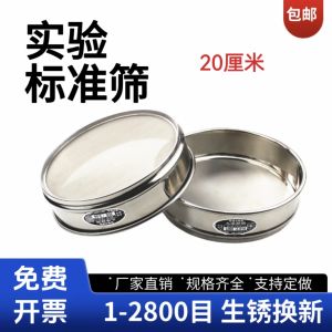 Standard Sieve Diameter 20cm Double Layer Stainless Steel 304 Full Body Sieving Experiment Filter Kitchen Baking DIY Tools