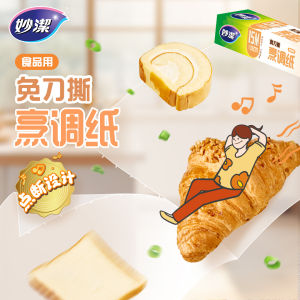 Miaojie Silicone Oil Cooking Paper Baking Oven Disposable Non-Stick High Temperature Resistant Food Grade Kitchen Food