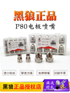 BlackWolf P80 Plasma Cutting Nozzle Silver Plated Electrode Spray Nozzle with Protective Cover LGK100A120A Plasma Cutting Tool