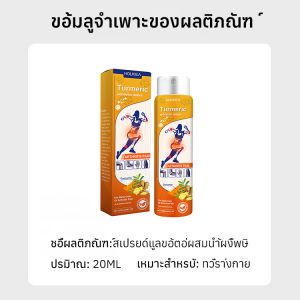 💘ขายร้อน💘สเปรย์ดูแลข้อต่อและกระดูกด้วยพิษผึ้ง / สเปรย์บำรุงข้อกระดูก / สเปรย์นวดขมิ้นสูตรอ่อนโยน สำหรับข้อต่อของร่างกาย