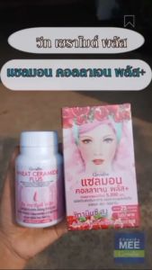 คอลลาเจน ผิว เซราไมด์ อาหารเสริม กิฟฟารีน ผิวแห้ง ริ้วรอย ผิวไม่สม่ำเสมอ บำรุงผิว ผิวแข็งแรง กระชับ