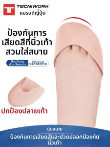 tecniwork | Toe Protector Anti-friction Thickening Foot Pad