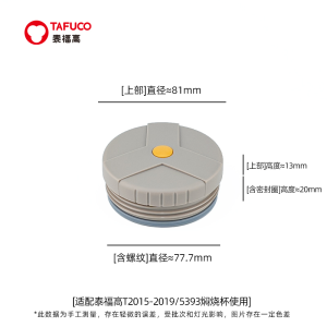 Original Tai Fu Gao Insulated Mug Accessories Aluminum Foil Leak-Proof Pressure Mid-Cover Breathable Valve Anti-Drip Lid
