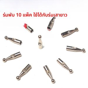 หัวเข็มขัดร่มแบบพับได้สแตนเลสระดับไฮเอนด์ หัวเข็มขัดร่มฝน หัวเข็มขัดร่มรับแสงแดด หัวเข็มขัดร่มขนาดเล็ก หัวเข็มขัดร่มยาว