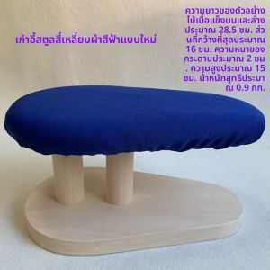 เก้าอี้รีดผ้าไม้แท้ยาว เก้าอี้รีดแขน เข็มขัดรีดผ้า แผ่นรองรีดผ้า แผ่นรองรีดผ้าสี่เหลี่ยม เก้าอี้รีดผ้าทรงกลม