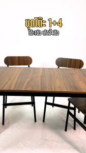 Elife ชุดโต๊ะอาหาร พร้อมเก้าอี้ 4ตัว ห้องครัว ท็อปโต๊ะลายไม้ ผิวเรียบ โครงเหล็กหนาพิเศษ โต๊ะ 1 ตัว เก้าอี้ 4 ตัว