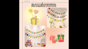 ธงวันเกิด สีสันสดใส ธงริบบิ้นลายการ์ตูน เค้กแฟนซี ธีมเด็กชายเด็กหญิง ชุดตกแต่งปาร์ตี้ อุปกรณ์ฉลองครบรอบปี