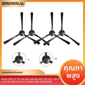 แปรงข้างสำหรับเครื่องดูดฝุ่น ILIFE V7 V7S A4 A4S A40 A6 A4S V3S V3L V3S Pro V5 V50 V5S V5S Pro X5 T4 X430 X432 X620 X623 อะไหล่เครื่องดูดฝุ่น