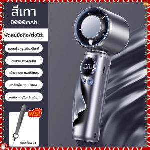 พร้อมส่ง 24ชม พัดลมไอเย็นไฟฟ้าแบบพกพา  ระดับลมแรงพัดลมไร้ใบพัดแบบพกพาแบบชาร์จไฟได้ด้วย Ice Cooling Mini Fan 4000mAh