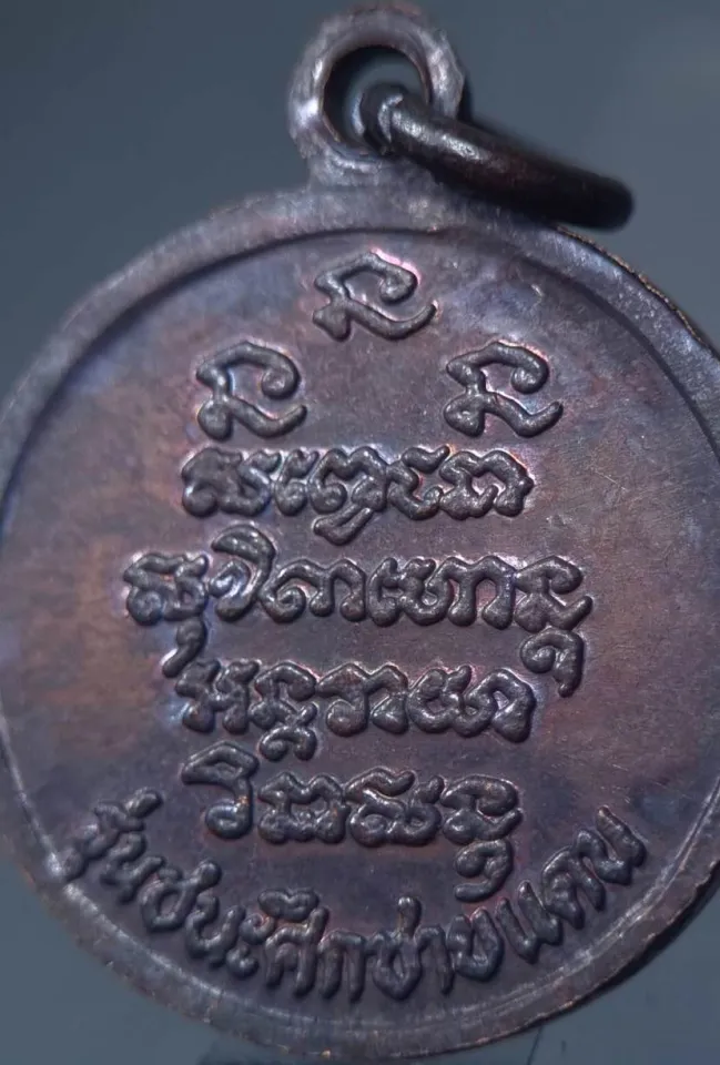 หลวงพ่อเกษม รุ่นชนะศึกชายแดน ปี2528 (พิมพ์เล็ก) เหรียญหลวงพ่อเกษม