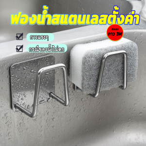 MaxPlus 304 Stainless Steel Sink Sponges Holder Self Adhesive Drain Drying Rack Kitchen Wall Hooks