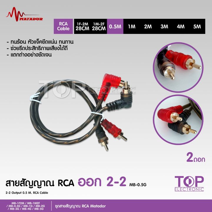 TOP สายสัญญาณทองแดงแท้ RCA 2ออก2 มี 0.5M/1.0M/2.0M/3.0M/4.0M/5.0M สายวาย2รุ่นให้เลือก สายสัญญาณเสียง 2 ออก 2 สายทองแดงแท้ สายสัญญาณเสียง Matador