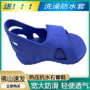 Waterproof Plaster Shoes Foot Injury Metatarsal Bone Plaster Splint Wearing Shoes Skin Flap Foot Swelling Botton Width Feet Fat Big Shoes