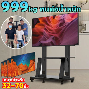 [จัดส่งฟรี.]รับน้ำหนัก999 กิโล  ขาตั้งทีวี ขาแขวน tv 32-75 นิ้ว ตั้งพื้น มีล้อ พร้อมชั้นวาง 360 °การหมุนสากล ปรับความสูงได้ โพสต์คู่หนาขึ้น เหล็กแผ่นรีดเย็น SPCC ทนทาน ขาแขวนทีวี ขาทีวีตั้งพื้น ขาตั้งทีวีมีล้อ tv stand