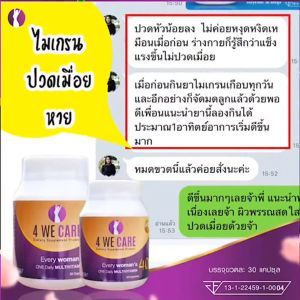 วิตามินมดลูกเข้าอู่4WECAREโฟร์วีแคร์