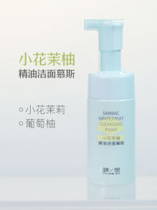 Furu Little Flower Jasmine Oil Foam Cleanser 100ml Amino Acid Protects Sebum Barrier Foam Face Wash Moisturizing Beauty Skincare