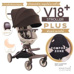 รถเข็นเด็กพกพา พับได้ รถเข็นเด็ก V18 / V18 Plus เอนนอนได้5ระดับ เบาะรองหัวนิ่ม เข็นได้2ทิศทาง Baobaohao