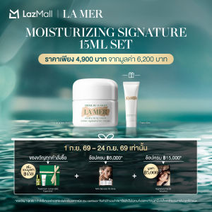 [1-24 Sep 26 Exclusive Set] La Mer – Crème de la Mer มอยส์เจอไรเซอร์ บำรุงผิวหน้า