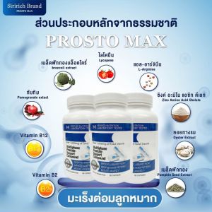 แคปซูลต่อมลูกหมาก สุขภาพต่อมลูกหมาก แคปซูล บรรเทาอาการไม่สบายทางปัสสาวะ แก้ปัญหาผู้ชาย