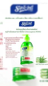 ซอฟท์แอนด์ซอฟท์ สบู่เหลวสำหรับล้างมือลดการสะสมของเชื้อแบคทีเรีย(Liquid Hand Soap)กลิ่นอะโลเวร่าเฟรชเซ็นท์ ขนาด 500มล.