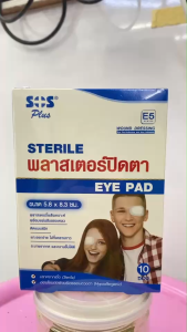 SOS PLUS STERILE EYE PAD (E5) ADULT พลาสเตอร์ปิดตา ขนาด 5.8X8.3 ซม.