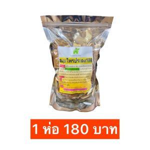 สมุนไพรประดง108 ประดงเลือด ประดงลม ประดงไฟ ประดงบวม ประดงเข้าข้อ ประดงเหน็บชา ประดงลำไส้ ‼️ห่อใหญ่ ‼️ปริมาณเพิ่มขึ้น 2 เท่า ขนาด 400-500 กรัม