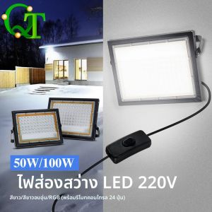 ไฟส่องสว่างกลางแจ้ง LED 50W/100W พร้อมแสงสีขาว/แสงอุ่น/RGB พร้อมสวิตช์ปลั๊ก EU 220V