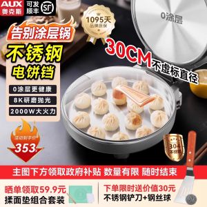 AUX Stainless Steel Electric Pancake Maker Double-Sided Heating 0 Coating Non-Stick Pancake Pot Multi-Function Home Use