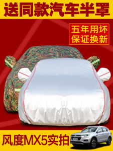 Dongfeng Fengdu MX5 Special Car Cover Sun-Proof Rain-Proof Sun-Proof Heat Insulation Thick Cover Cloth Style MX5 Car Cover Car Cover