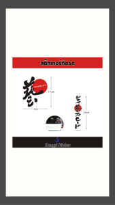 Hongyi Sticker สติ๊กเกอร์ตกแต่งรถยนต์ แบบสะท้อนแสง สำหรับติดรถยนต์ ปิดกันรอย ขนาด 17x14 ซม. และ 20x5 ซม.