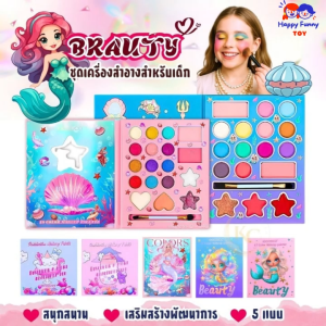 TOY😊พร้อมส่ง💯เครื่องสำอางค์เด็ก ลายเมอร์เมด ขนาดเล็ก อายแชโดว์หลากสี บลัชออน  ของเล่นเด็ก ของเล่นแต่งหน้า ชุดแต่งหน้าของเล่น
