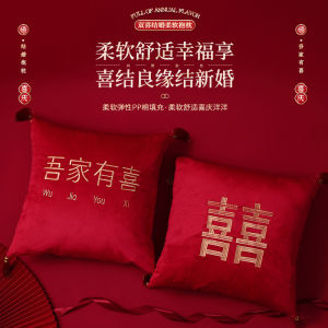 หมอนอิงแบบสี่เหลี่ยมปักลายวันแต่งงาน สีแดง ตัวอักษรฮันฟู่ หมอนอิงตกแต่งห้องนอน สไตล์จีน หมอนอิงสำหรับตกแต่งห้องนอน
