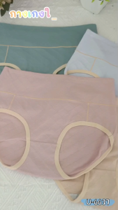 U-6637 กางเกงในผู้หญิง ผ้าใส่สบาย ไม่อึดอัด