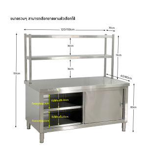 { "ชื่อ": "ตู้สแตนเลสพร้อมชั้นบน เกรด304 - 120/150x60/80x155cm",