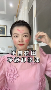 LITTLE DREAM GARDEN Makeup Remover Cleansing Oil 💄 半亩花田净澈卸妆油 Minyak Penanggal Mekap Pembersih Solekan Mata Bibir Asli Little Dream Garden Gentle Oil Control