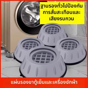 Anti-Vibration Anti-Slip Damp Proof Height Adjustable Multi-functional Pads