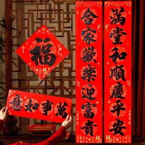 CHUDUO | Self-Adhesive Tear-Resistant Calligraphy Spring Couplets for Home Door Decoration