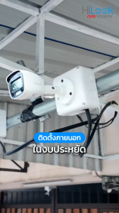 HILOOK รุ่น THC-B120-LPS คมชัด 2 ล้านพิกเซล Dual Light+ไมค์ | ภาพสี+เสียง **เครื่องบันทึก DVR ต้องรองรับความคมชัด 2 ล้านพิกเซล**