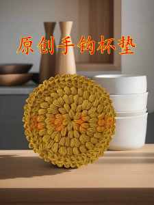 Hand Crocheted Multicolor Universal Cup Mat Heat Resistant Pad round Square Fine Milk Cotton Pattern Rich Home Textile DIY