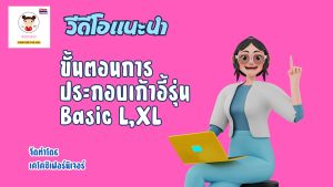 เก้าอี้เด็กรุ่น Baic Size M สีธรรมชาติ